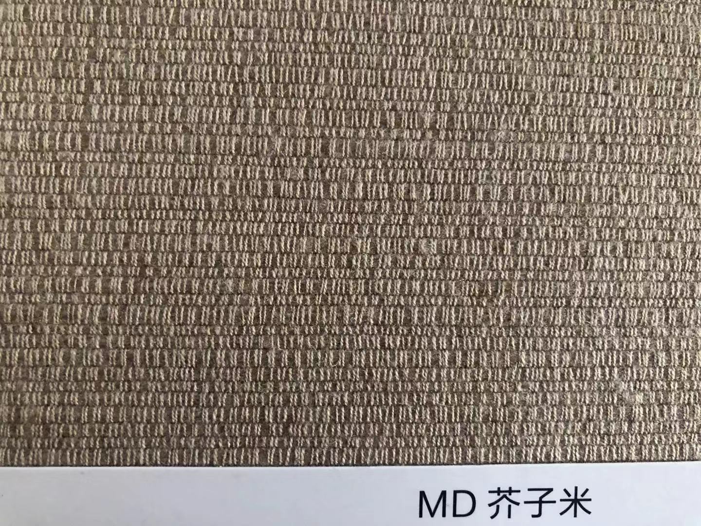 MD羊毛墙板芥子米